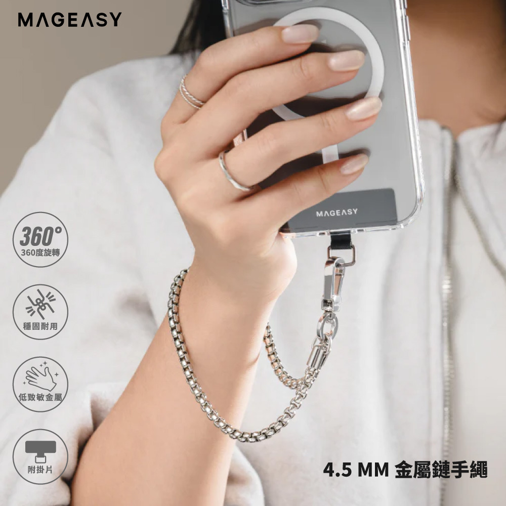 【MagEasy】4.5 mm 金屬鏈【手繩】