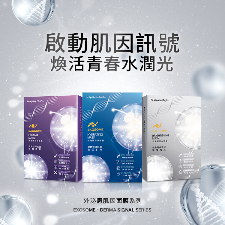 啟動肌因訊號,喚活青春水潤光