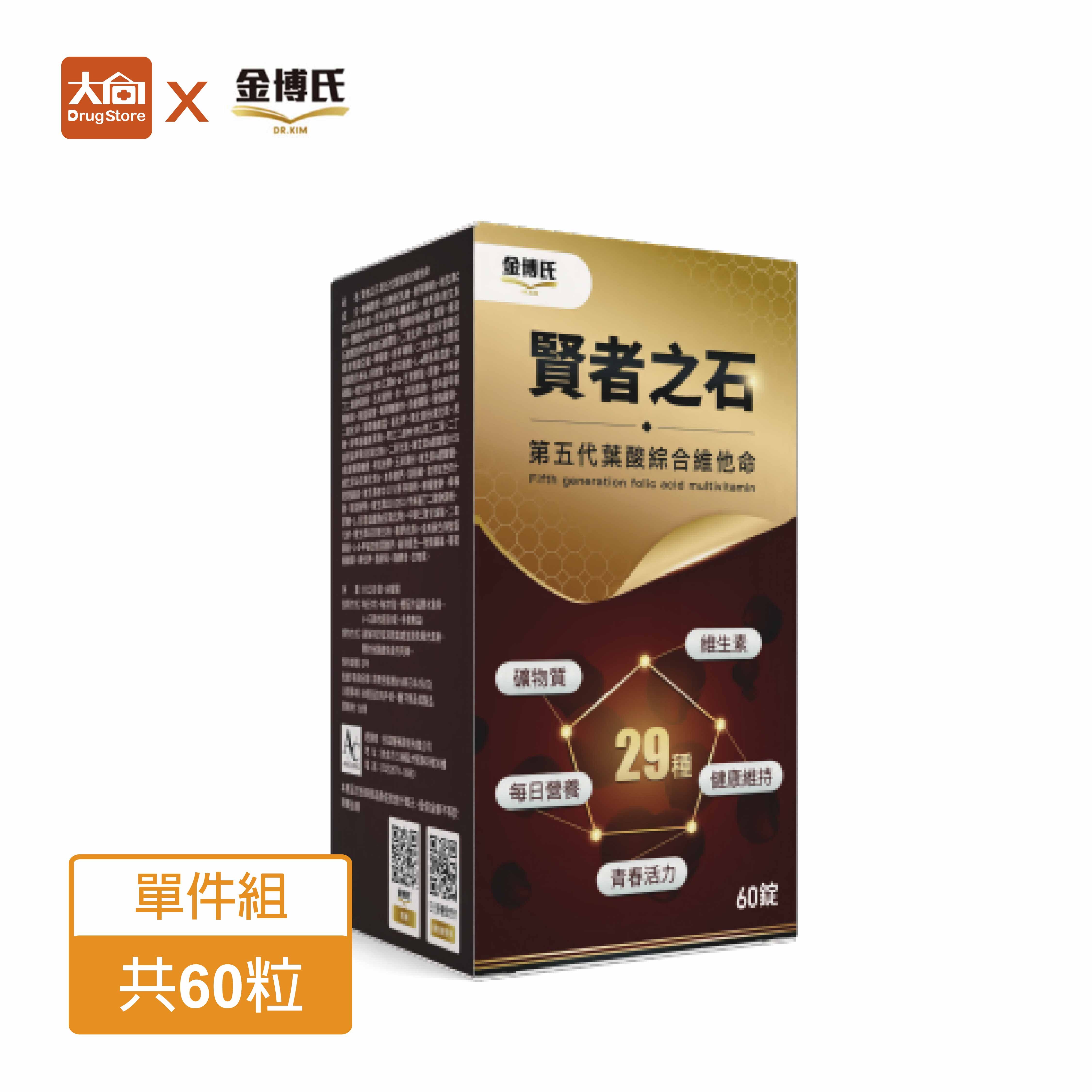 金博氏 賢者之石 60錠/盒 第五代葉酸綜合維他命