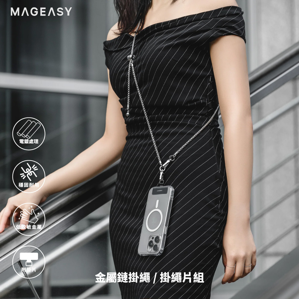 【MagEasy】金屬鏈掛繩 / 掛繩片組