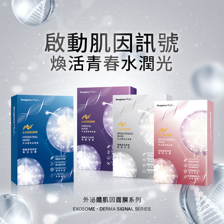 啟動肌因訊號,喚活青春水潤光