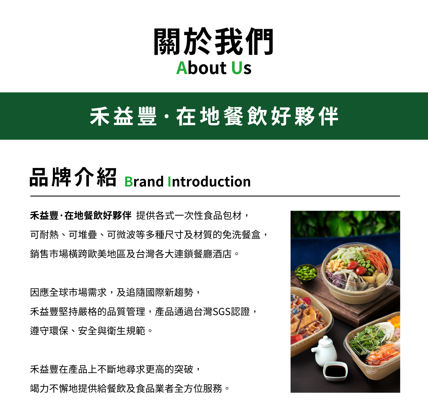 禾益豐提供多元服務,包含:專人客服、手機下單、安心檢驗、免費樣品、各式包材、一站購足等。