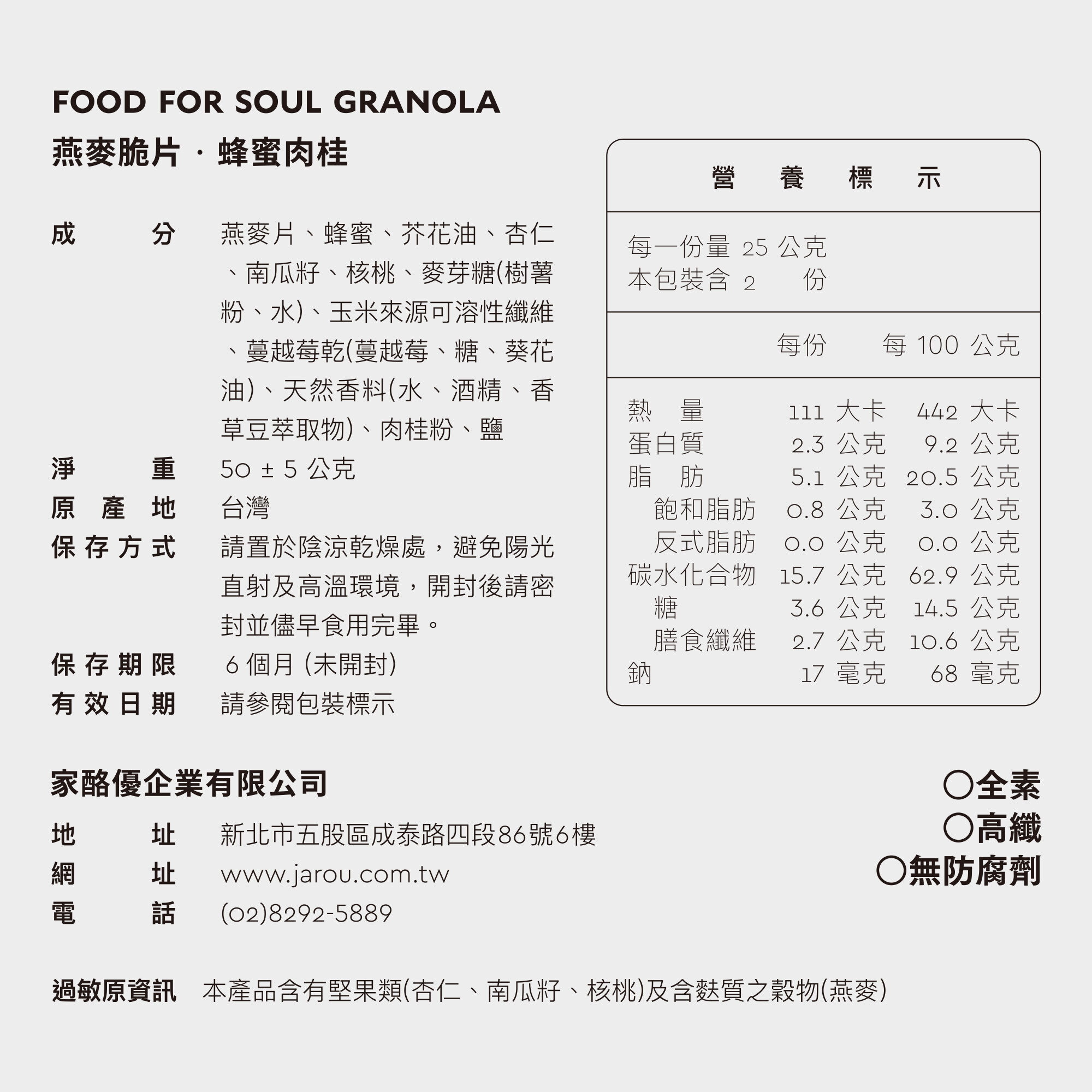 蜂蜜肉桂_背面資訊