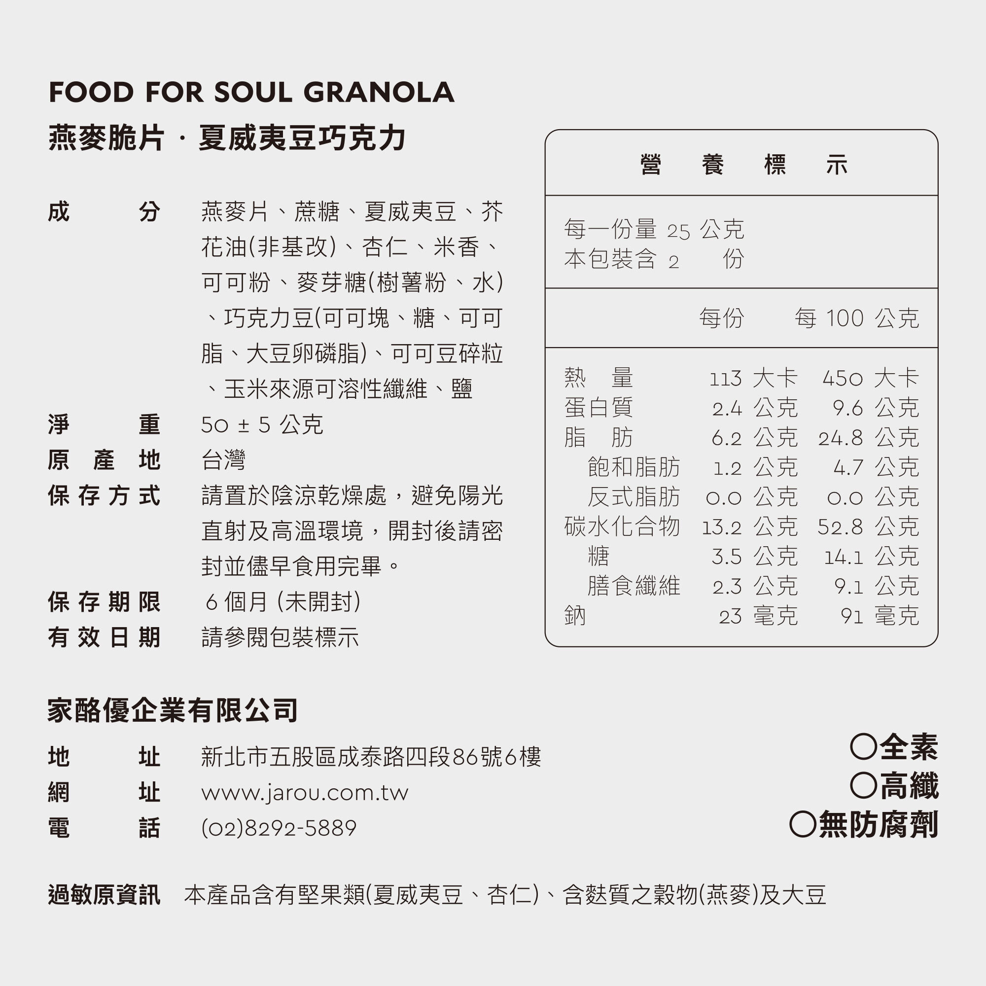 夏威夷豆巧克力_背面資訊