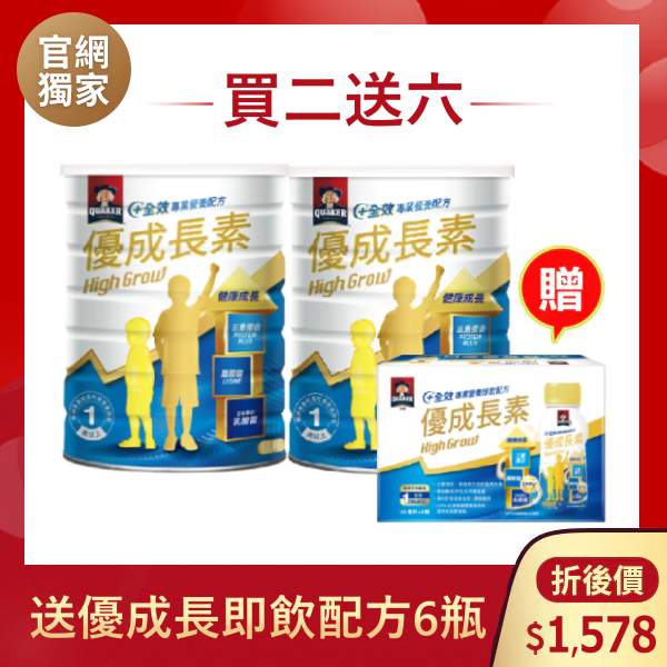 (買2送6 只有今天!) 桂格優成長素800gX2罐  [下單即送蜜香口味優成長即飲6瓶 ]