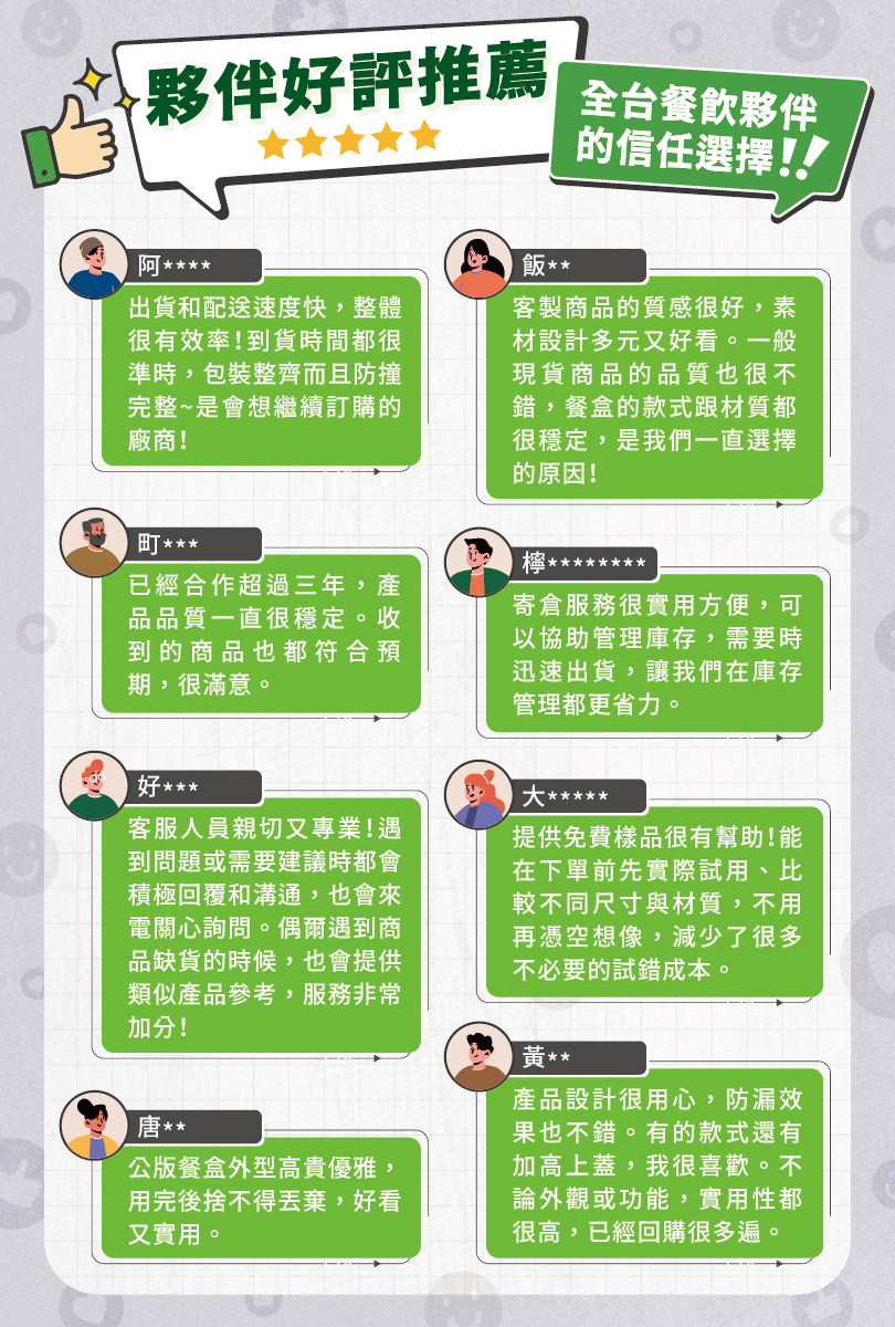 全台餐飲夥伴的信任選擇就是禾益豐!多位夥伴好評推薦!