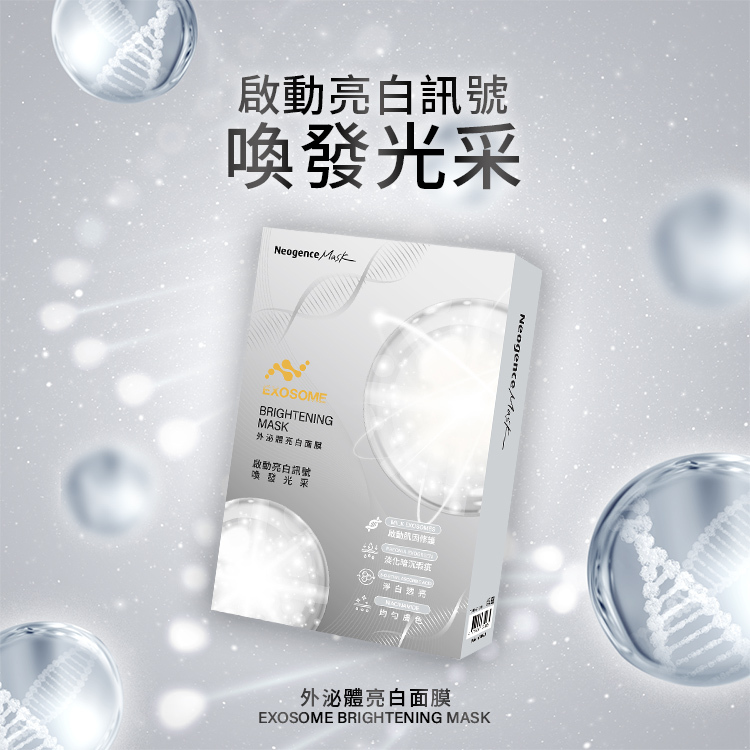 啟動亮白訊號,喚發光采