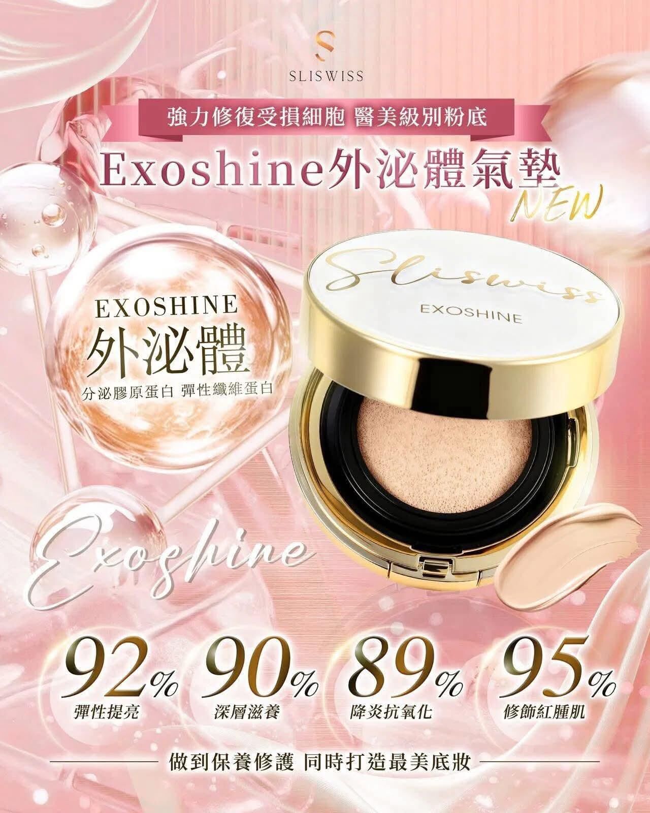Sliswiss 韓國院線級Exoshine V面水光氣墊 ($499/2盒，$699/3盒)*折實滿$599包京東送貨上門*1612live