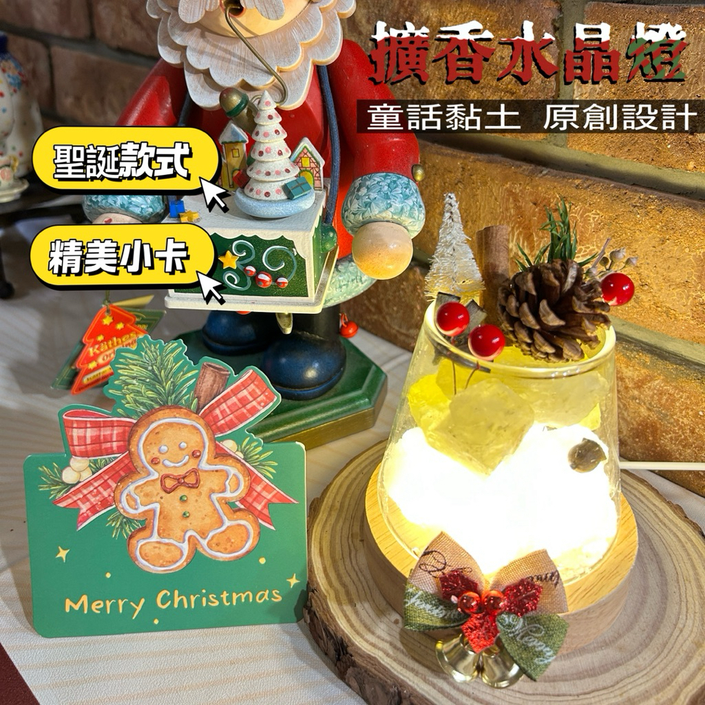『童話黏土』療癒系水晶擴香燈 DIY 材料包｜天然水晶 × 原創設計