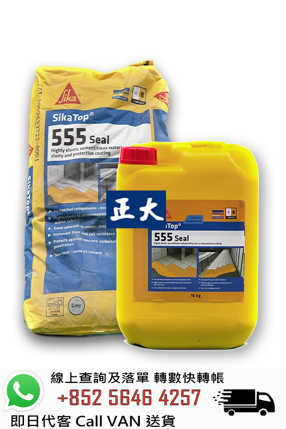 Sika 西卡 SikaTop-555 Seal 聚合物改性水泥防水塗料