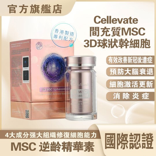 C1 Cellevate 間充質3D球狀幹細胞 (400mg x 60 Capsules)