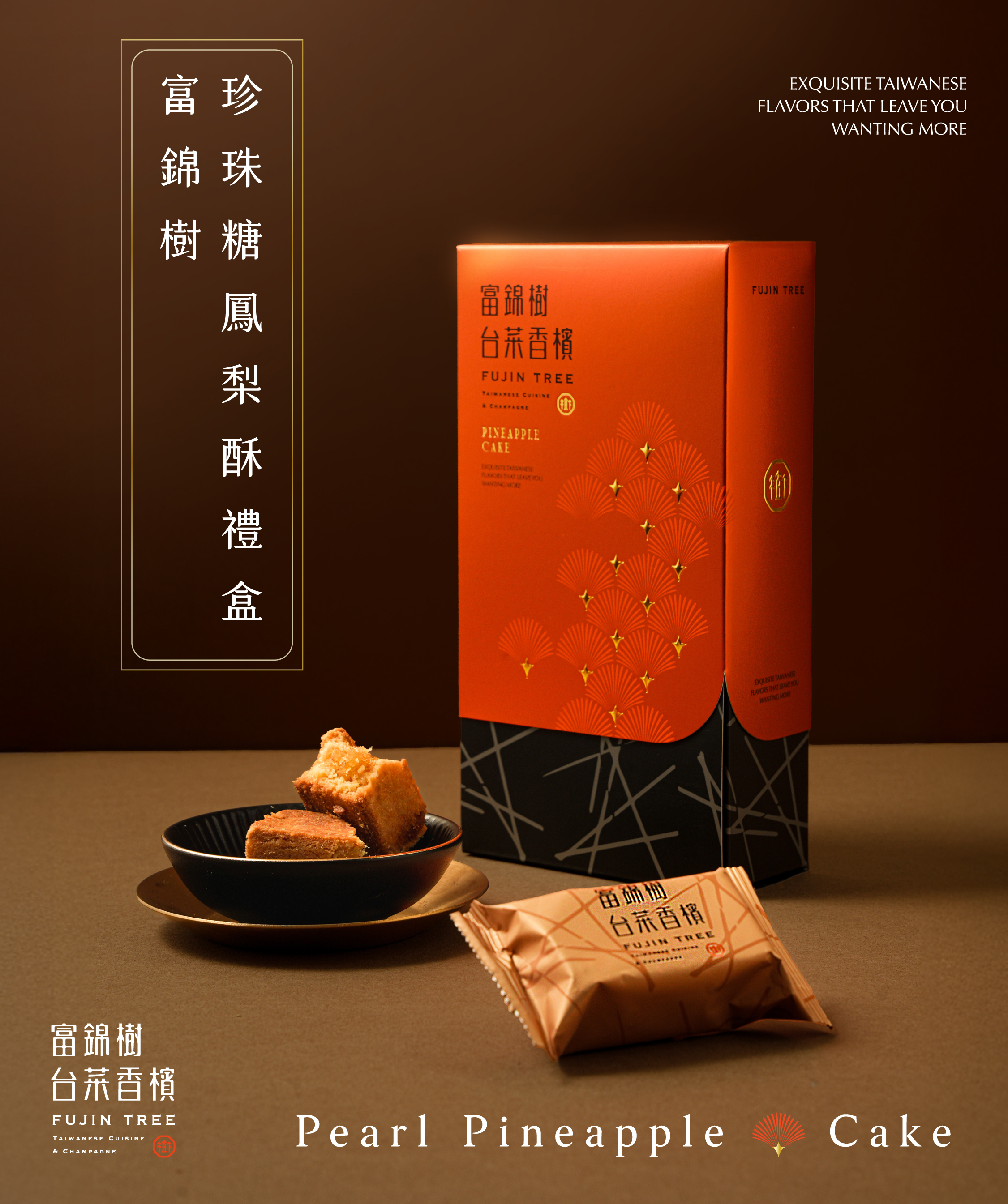 Breeze Super - 富錦樹珍珠糖鳳梨酥禮盒- BreezeOnline 微風精品線上