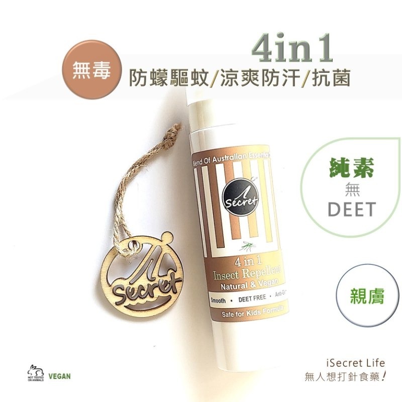 iSecret - 4in1防蠓驅蚊/涼爽防汗/抗菌草本噴霧(乾爽型) (80ml) (買一送一，平均77.5/1支)*折實滿$599包京東送貨上門*1612live