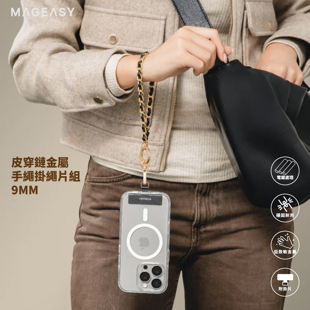 【MagEasy】9 mm 皮穿鏈金屬【手繩】/ 掛繩片組