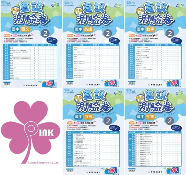 國中「高升鑫出版」直說測驗卷(2)_7年級(114下)_國文/英語/數學/自然/社會_適用翰林/康軒/南一