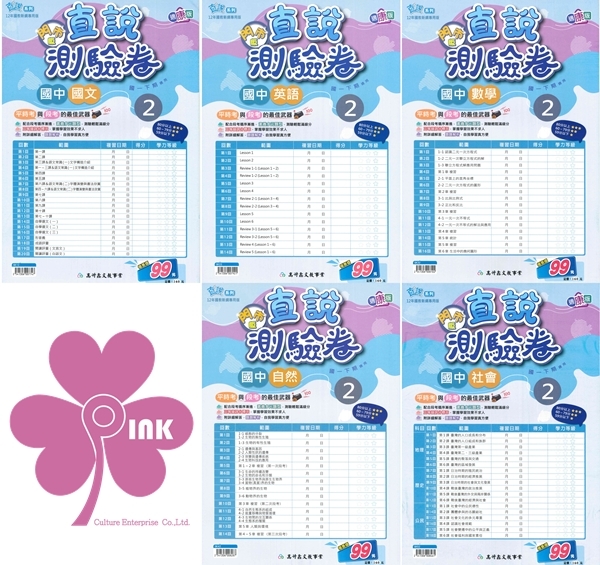 國中「高升鑫出版」直說測驗卷(2)_7年級(114下)_國文/英語/數學/自然/社會_適用翰林/康軒/南一