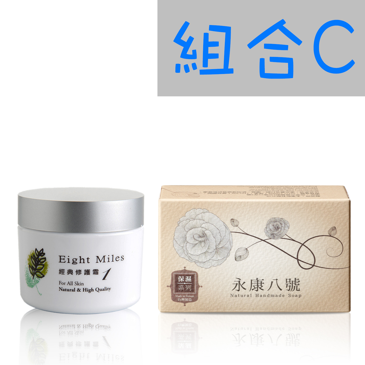 【組合C】經典修護霜50ml + 淡橙花保濕皂