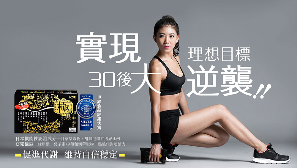 IKOR 極黑逆 綠原酸 兒茶素 說明圖1