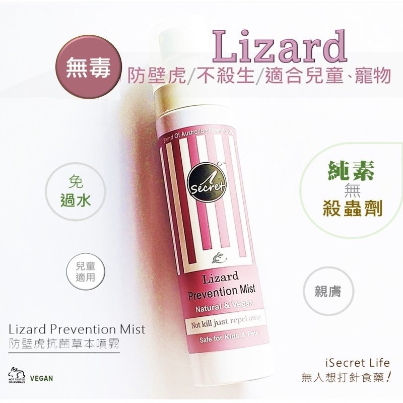 iSecret - 防壁虎抗菌天然草本噴霧 (100ml) (買一送一，平均77.5/1支)*折實滿$599包京東送貨上門*1612live