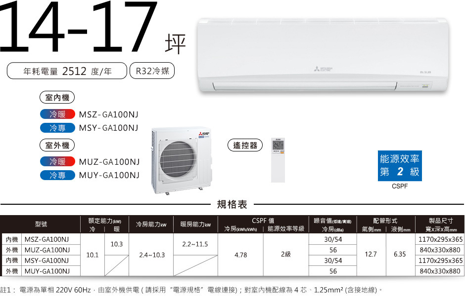 三菱電機變頻空調 GA旗艦系列