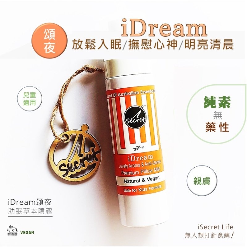 iSecret - iDream頌夜 -助眠草本噴霧 (買一送一，平均77.5/1支)*折實滿$599包京東送貨上門*1612live