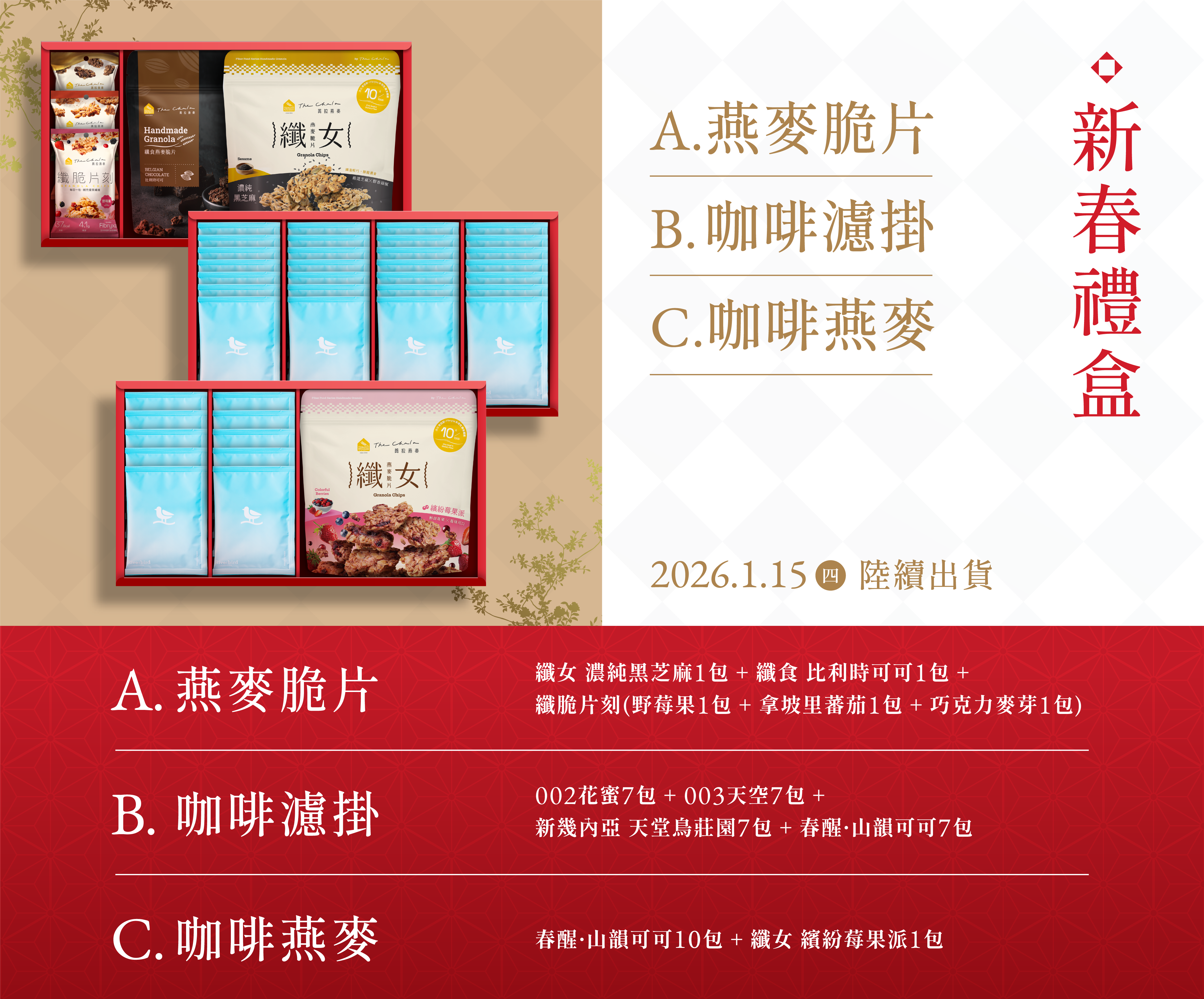 (A)2026新年禮盒-燕麥