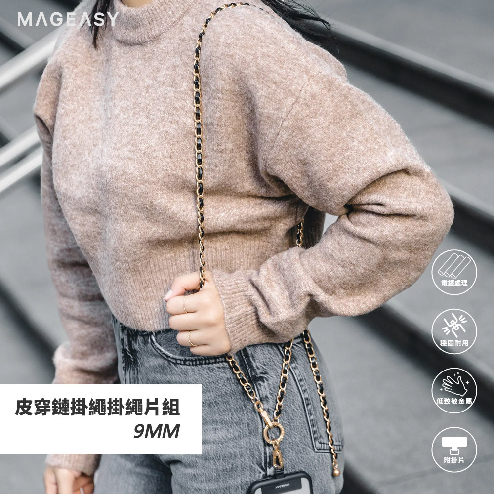 【MagEasy】9 mm 皮穿鏈掛繩 / 掛繩片組