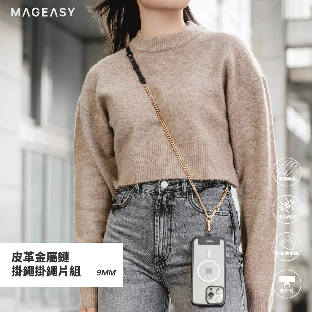 【MagEasy】9 mm 皮革金屬鏈掛繩 / 掛繩片組