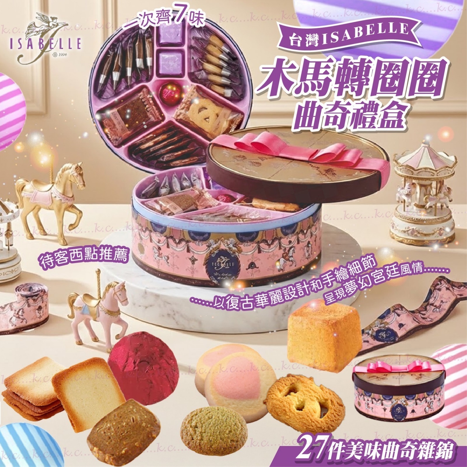 ISABELLE伊莎貝爾木馬轉圈圈