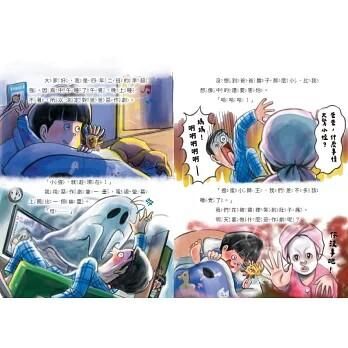 地獄小學4：惡作劇天才和鬼才大對決！