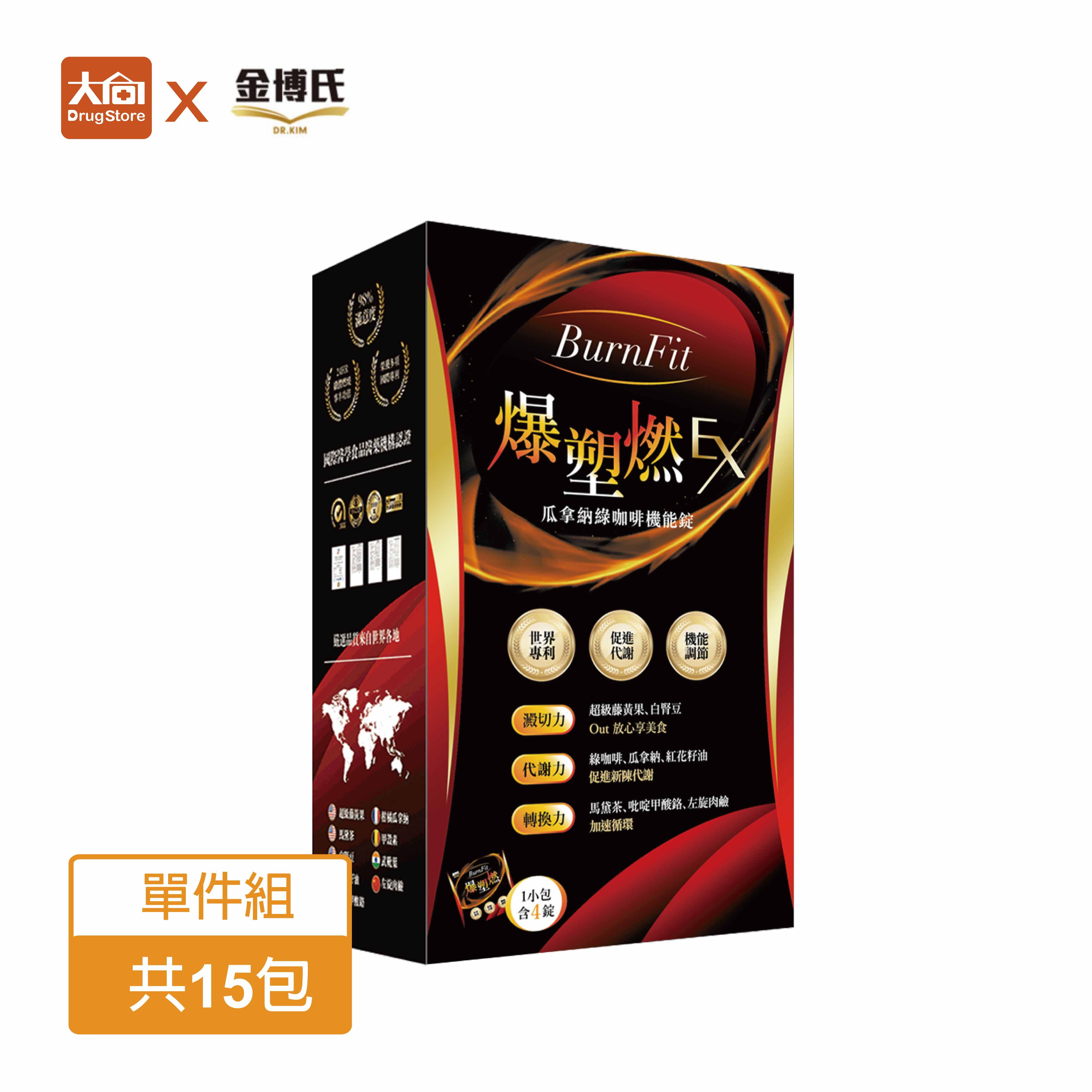 金博氏 爆塑燃 15包/盒 綠咖啡 瑪卡 藤黃果