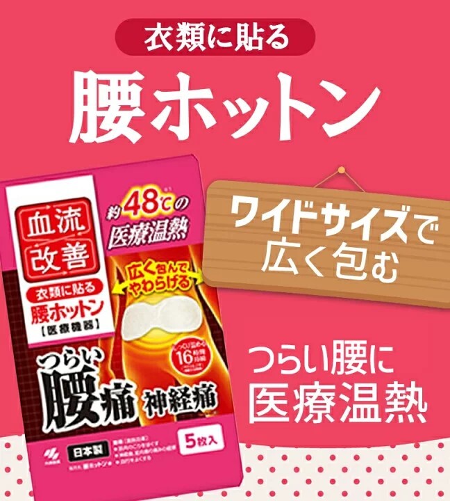 日本 小林製藥 腰部溫熱貼 溫熱貼 10枚 腰部保暖日常使用