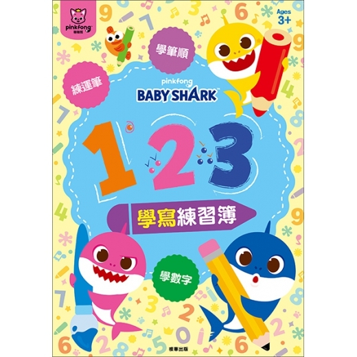 Baby Shark 碰碰狐 123學寫練習簿