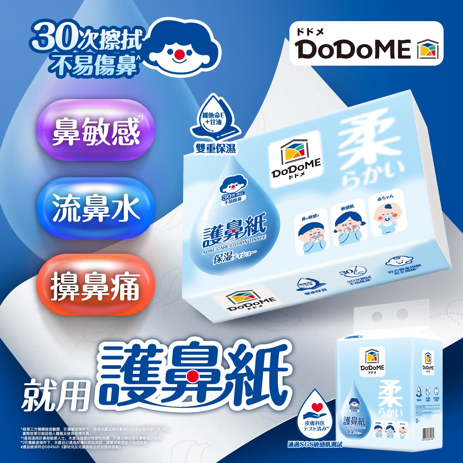 DoDoME 護鼻紙（110抽*4包）