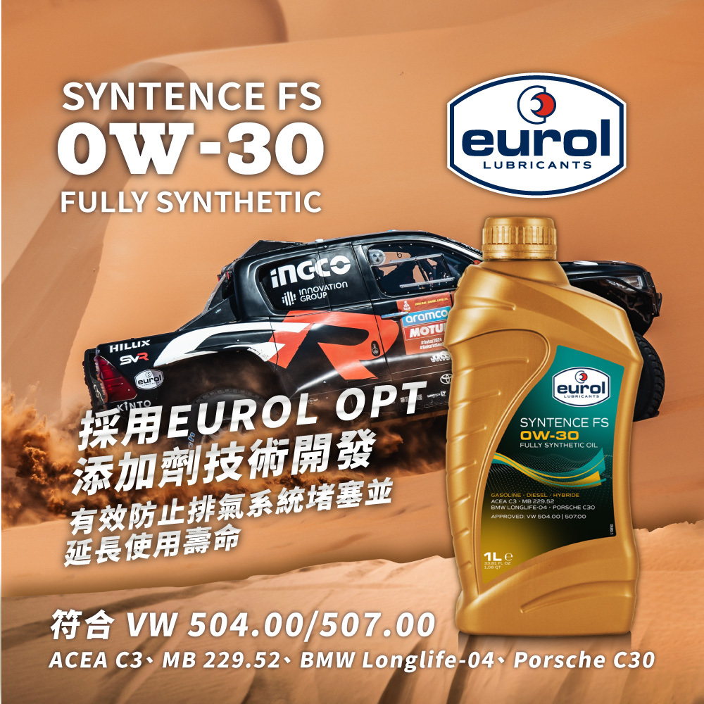 Eurol Syntence FS 0W30 全合成長效機油 1L