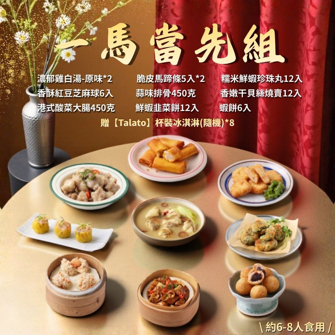 【2026年菜】一馬當先組