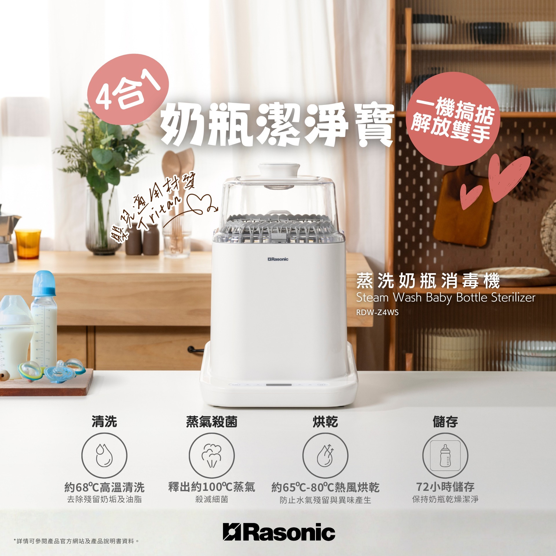 樂信 Rasonic   RDW-Z4WS‧4合1蒸洗奶瓶消毒機‧香港行貨,原廠1年保養‧