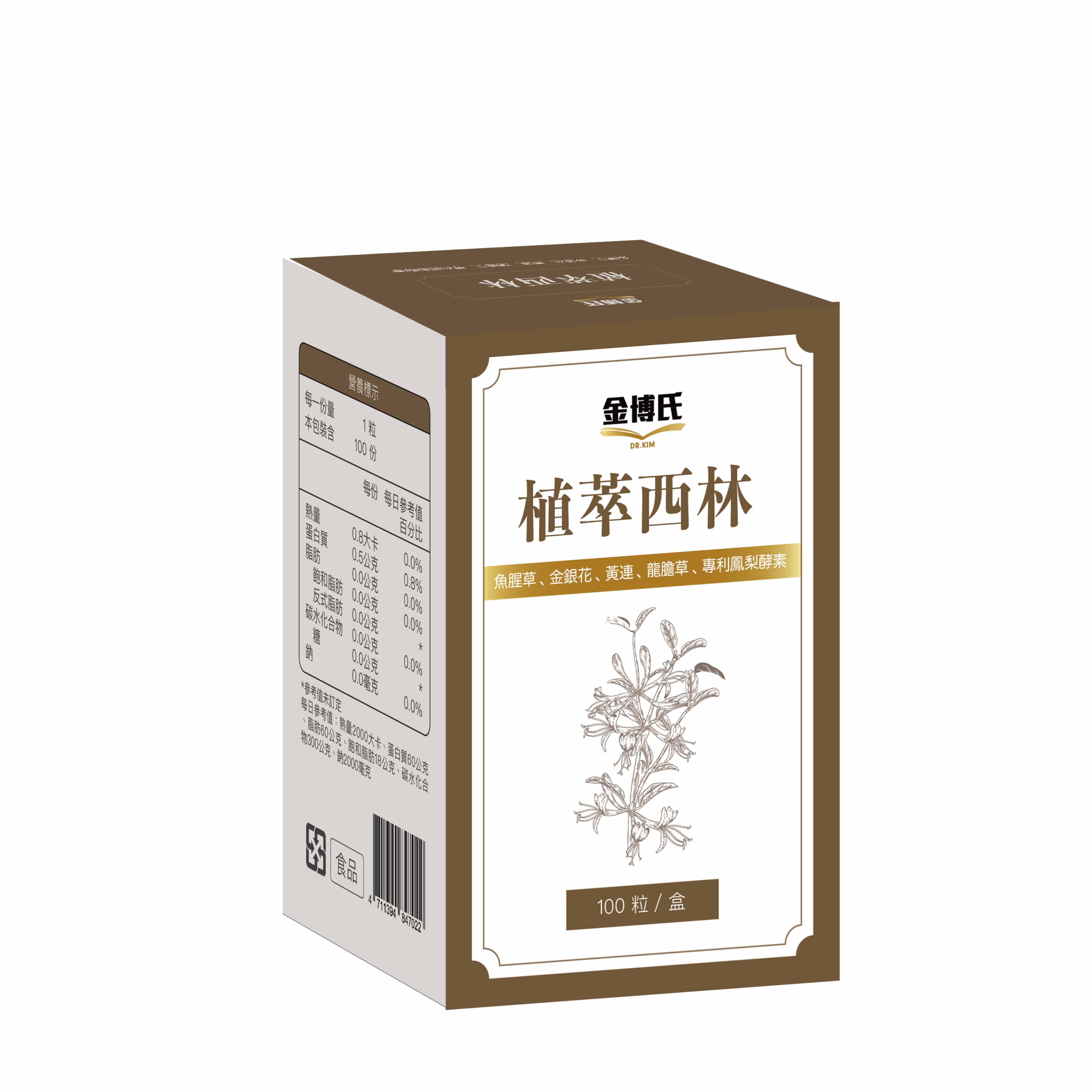 金博氏 植萃西林 100粒/盒 魚腥草