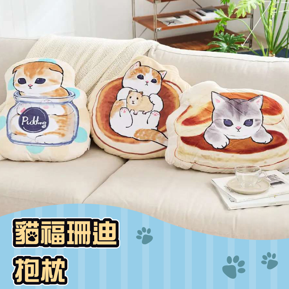 Mofusand貓福珊迪-抱枕