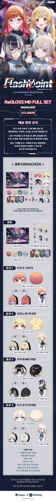 「官品代購」ReGLOSS 1st Live “Flashpoint”  韓國周邊 🎹✨🐚🌃🐧⚡  (音乃瀬奏/儒烏風亭らでん/一条莉々華/轟はじめ)