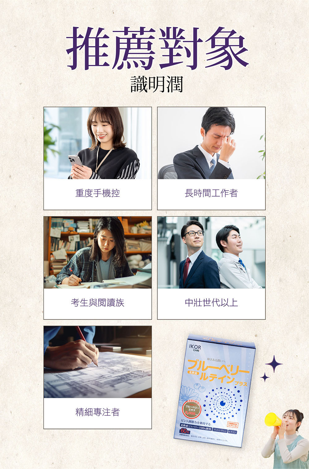 IKOR 識明潤 花青素 葉黃素 說明圖11