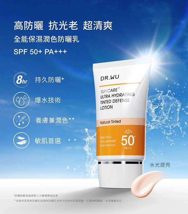 DR WU 全能保濕潤色防曬乳SPF50+ PA+++ 35ML