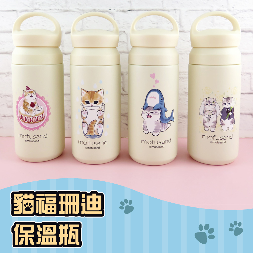 Mofusand貓福珊迪-保溫瓶