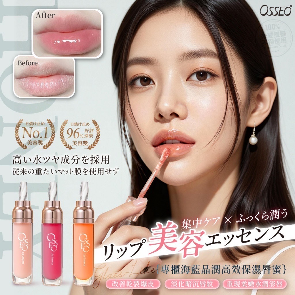 오씨엘Osseo®️專櫃海藍晶潤高效保濕唇蜜7ml