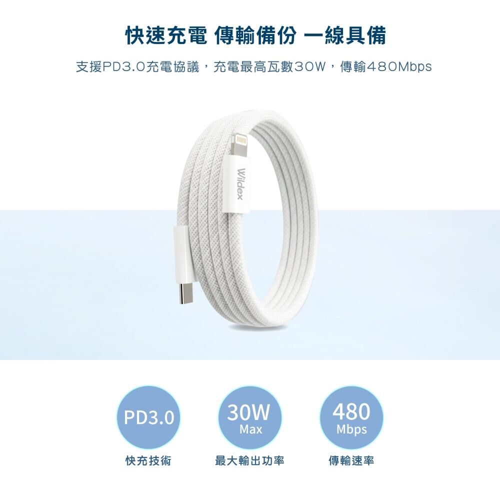 【Wildex】MFi 30W磁吸充電線 C to L