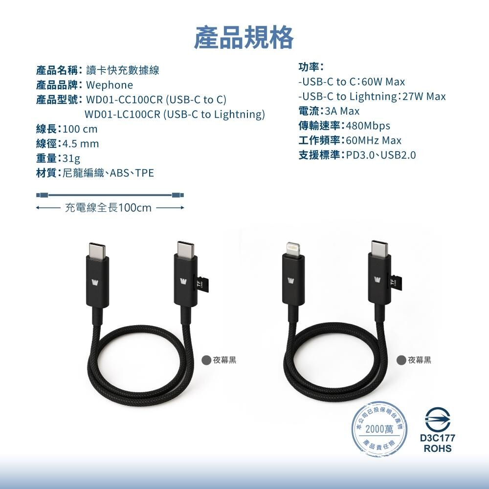 【Wephone】讀卡快充數據線 WD01-LC100CR | 100cm TF卡 PD3.0 USB2.0 480Mb