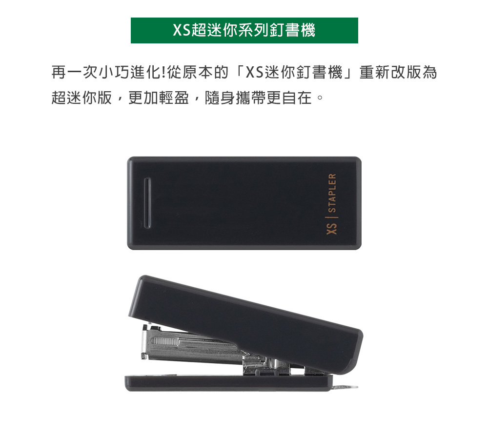 MIDORI．XS超迷你系列 釘書機 共四色