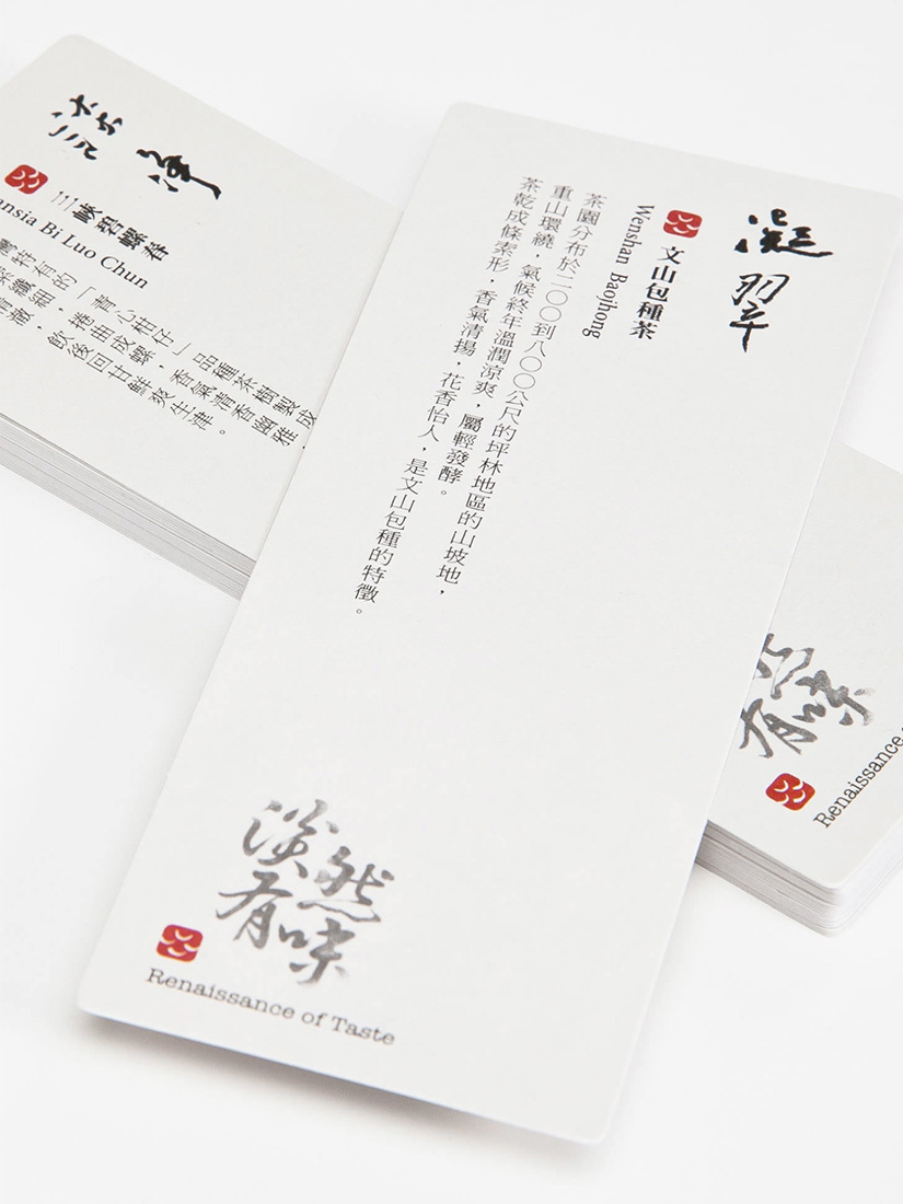 淡然有味專屬茶品小卡