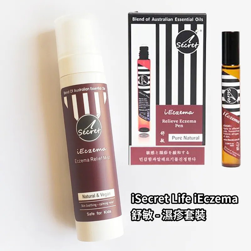 iSecret - iEczema 舒敏 濕疹套裝 (買一送一，平均$180/1套)*折實滿$599包京東送貨上門*1612live