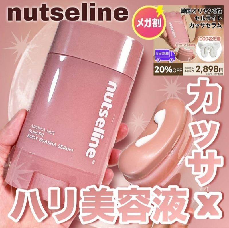 韓國Nutseline身體刮痧保濕精華60ml